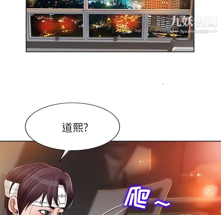 《当真爱找上门来》漫画 第39話