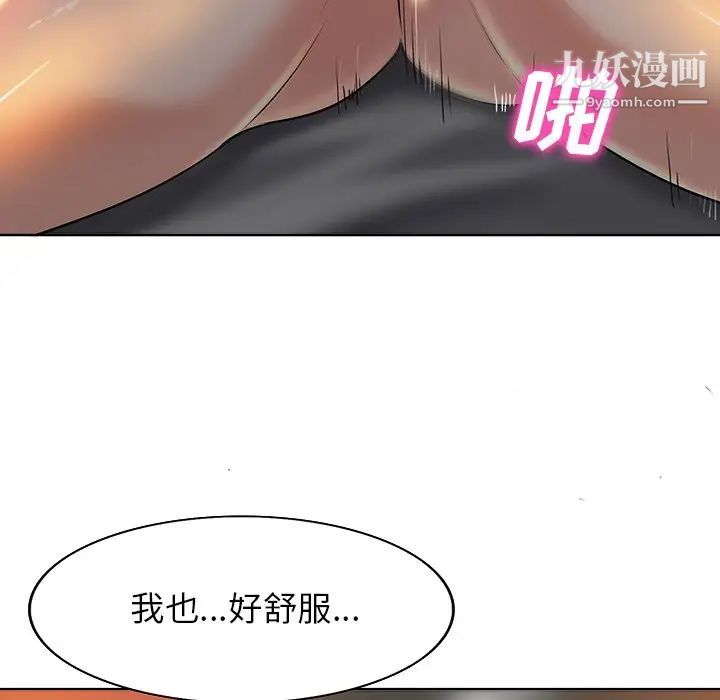《当真爱找上门来》漫画 第39話