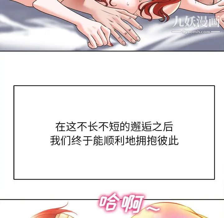 《当真爱找上门来》漫画 第39話
