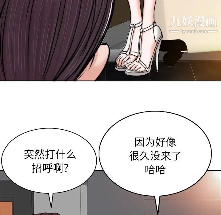 《当真爱找上门来》漫画 第39話