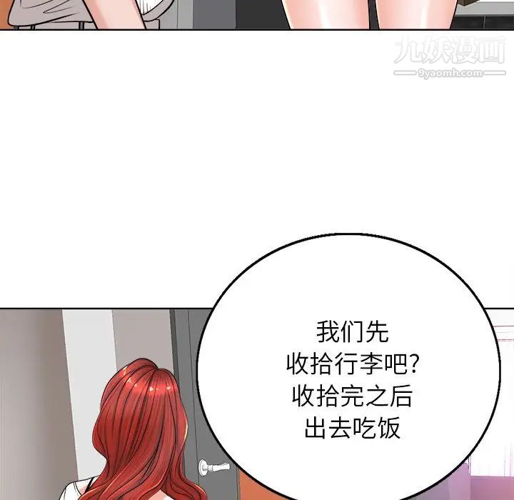 《当真爱找上门来》漫画 第39話