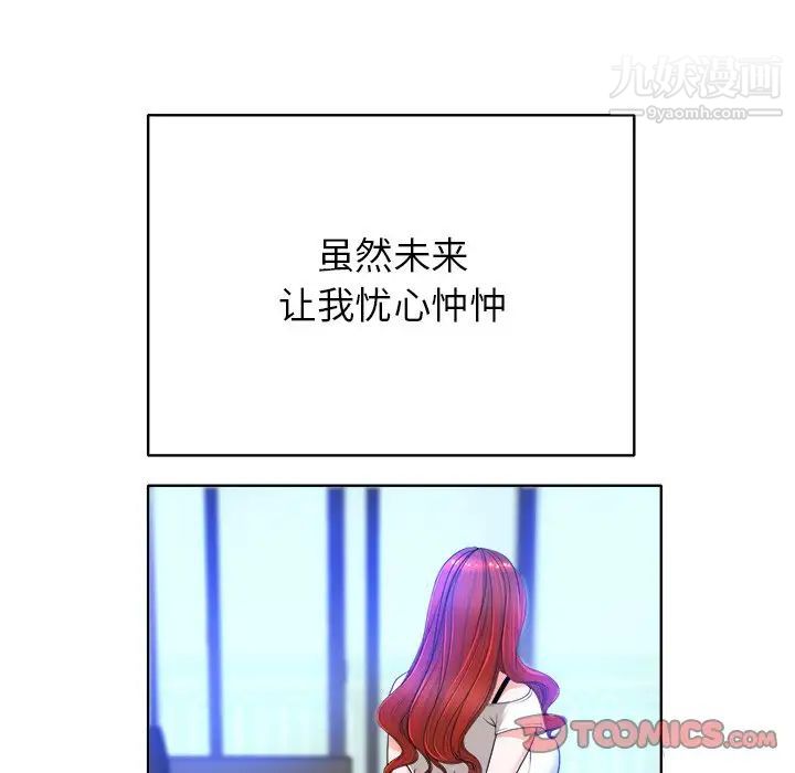 《当真爱找上门来》漫画 第39話