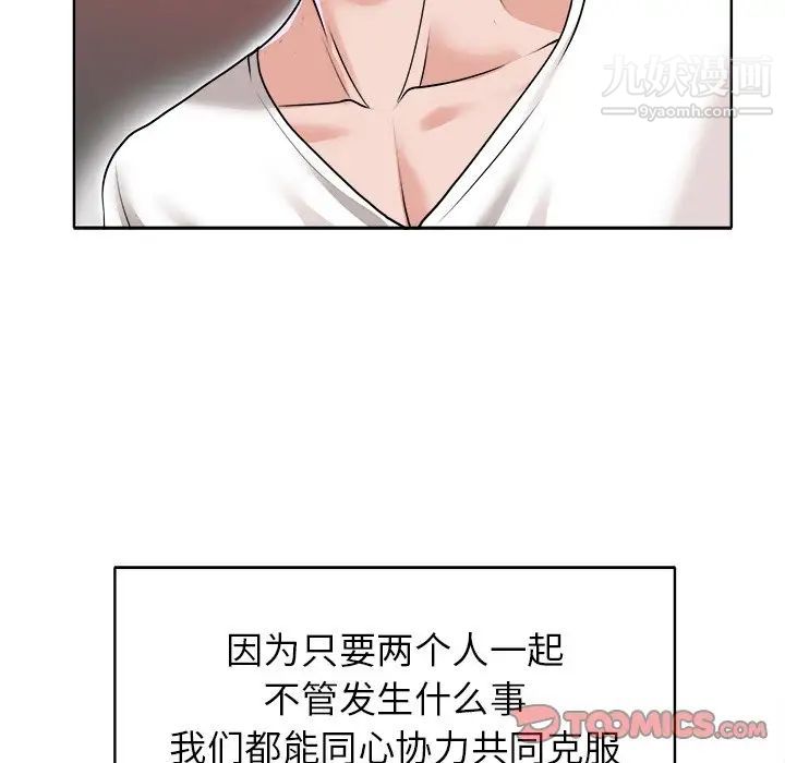 《当真爱找上门来》漫画 第39話