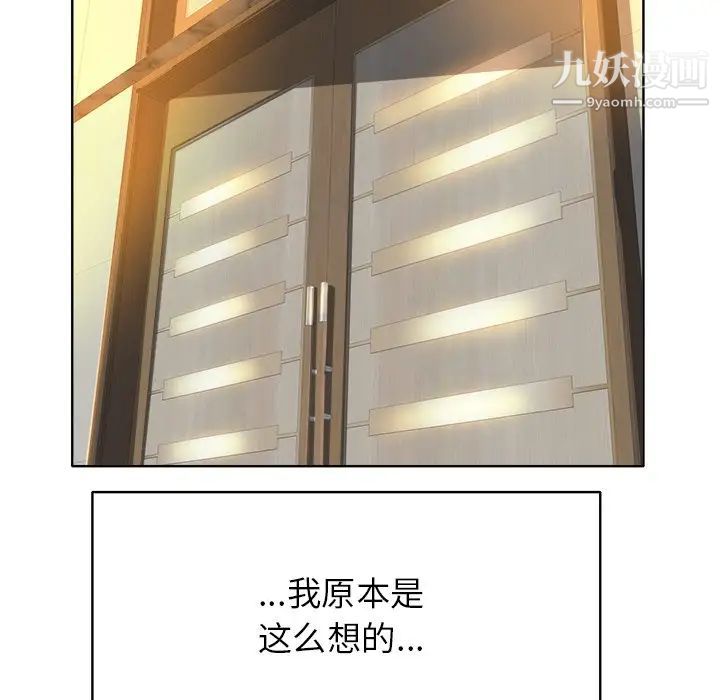 《当真爱找上门来》漫画 第39話