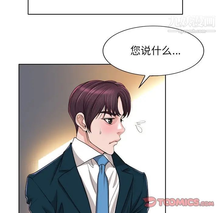 《当真爱找上门来》漫画 第39話