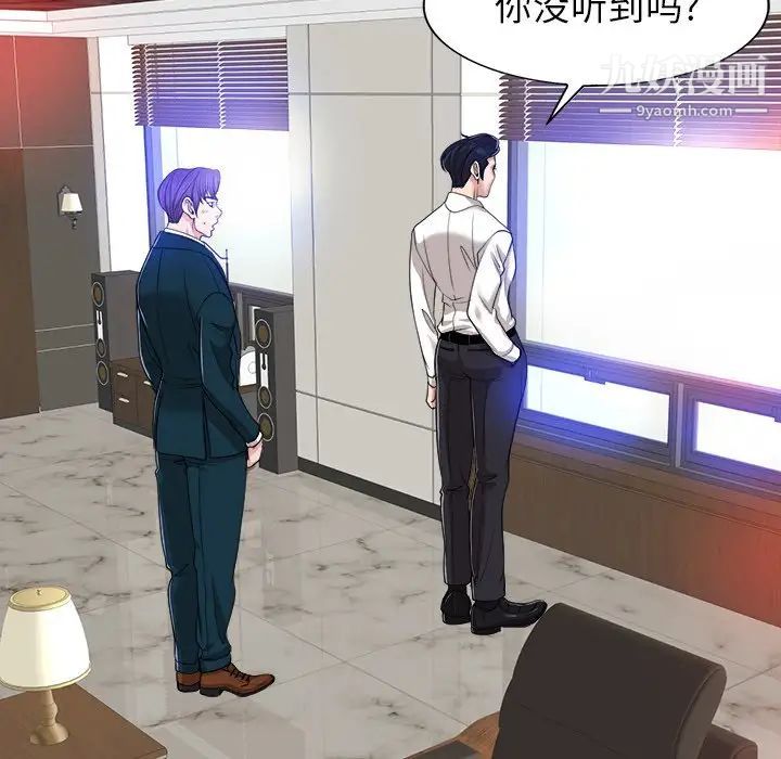 《当真爱找上门来》漫画 第39話