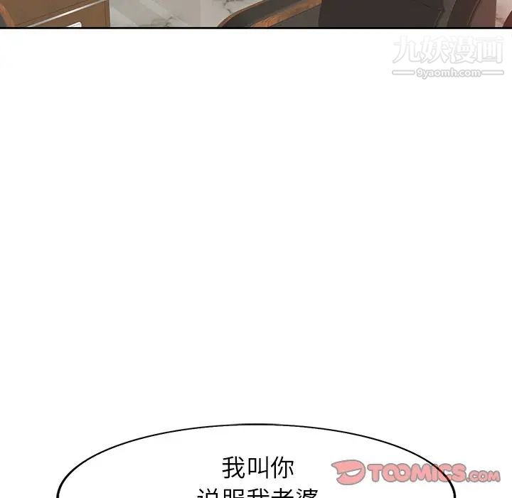 《当真爱找上门来》漫画 第39話