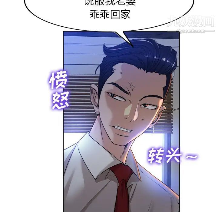 《当真爱找上门来》漫画 第39話
