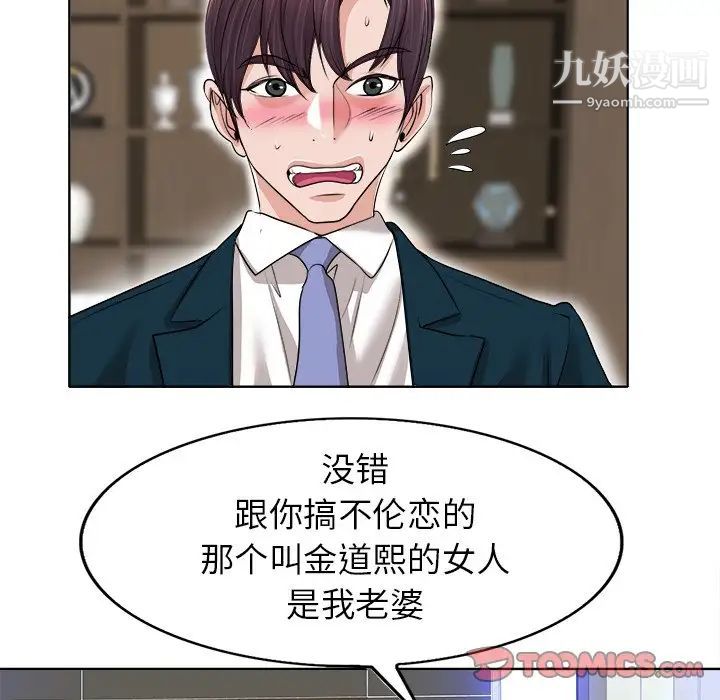 《当真爱找上门来》漫画 第39話