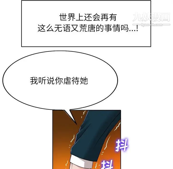 《当真爱找上门来》漫画 第39話