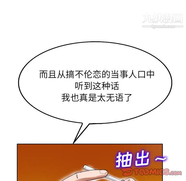 《当真爱找上门来》漫画 第39話