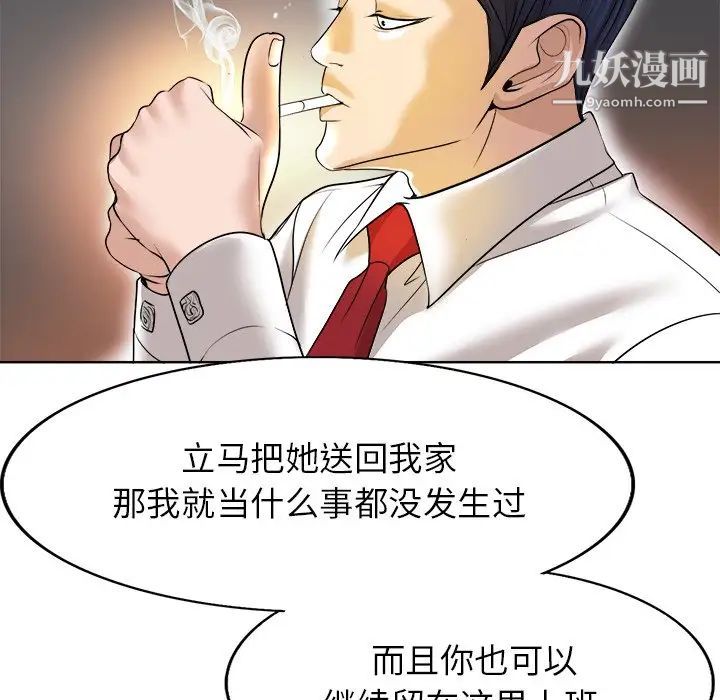 《当真爱找上门来》漫画 第39話