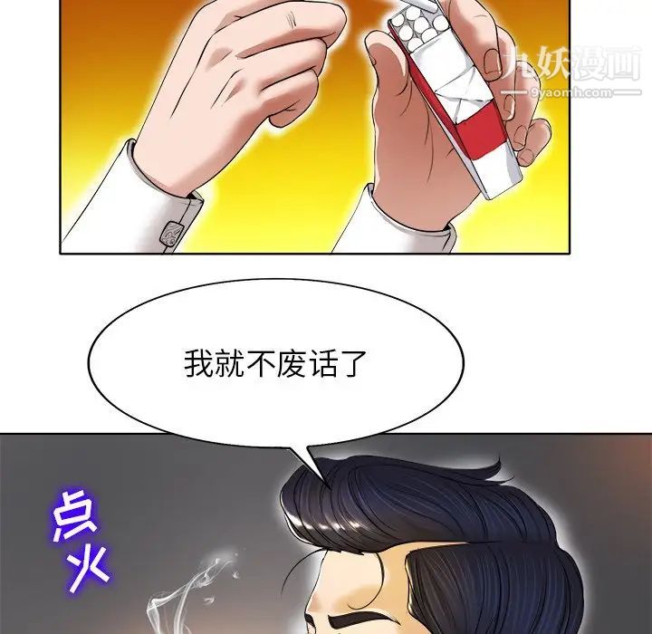 《当真爱找上门来》漫画 第39話