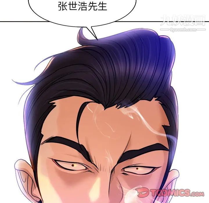 《当真爱找上门来》漫画 第39話