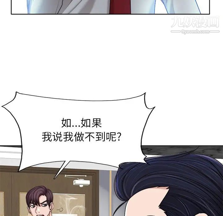 《当真爱找上门来》漫画 第39話
