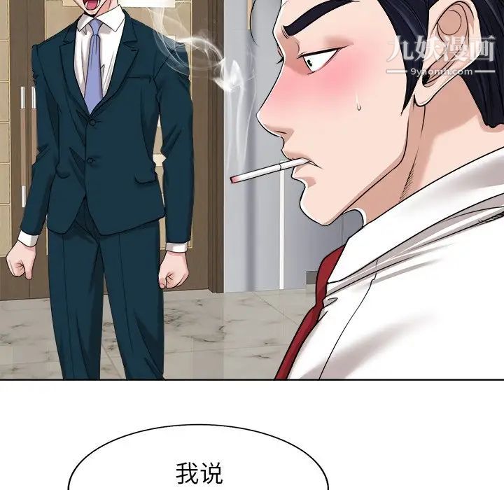 《当真爱找上门来》漫画 第39話