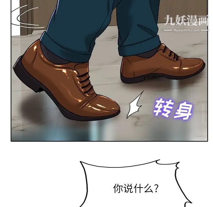 《当真爱找上门来》漫画 第39話