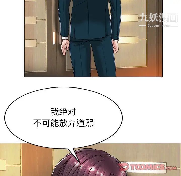 《当真爱找上门来》漫画 第39話