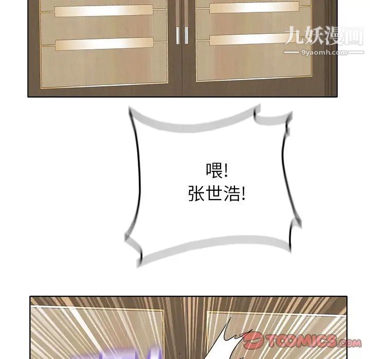 《当真爱找上门来》漫画 第39話