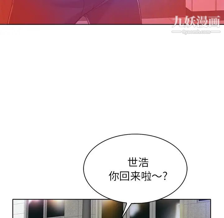 《当真爱找上门来》漫画 第39話