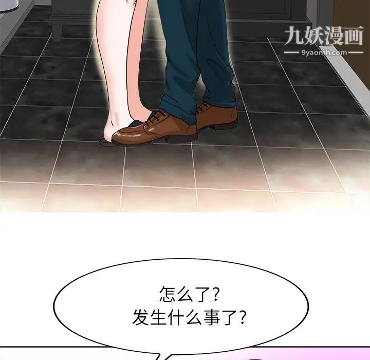 《当真爱找上门来》漫画 第39話