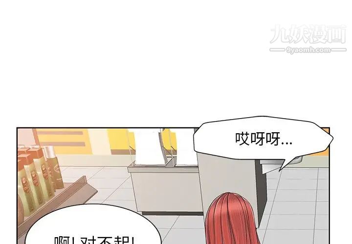 《当真爱找上门来》漫画 第4话