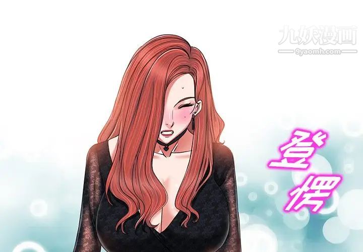 《当真爱找上门来》漫画 第4话