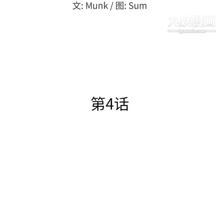 《当真爱找上门来》漫画 第4话