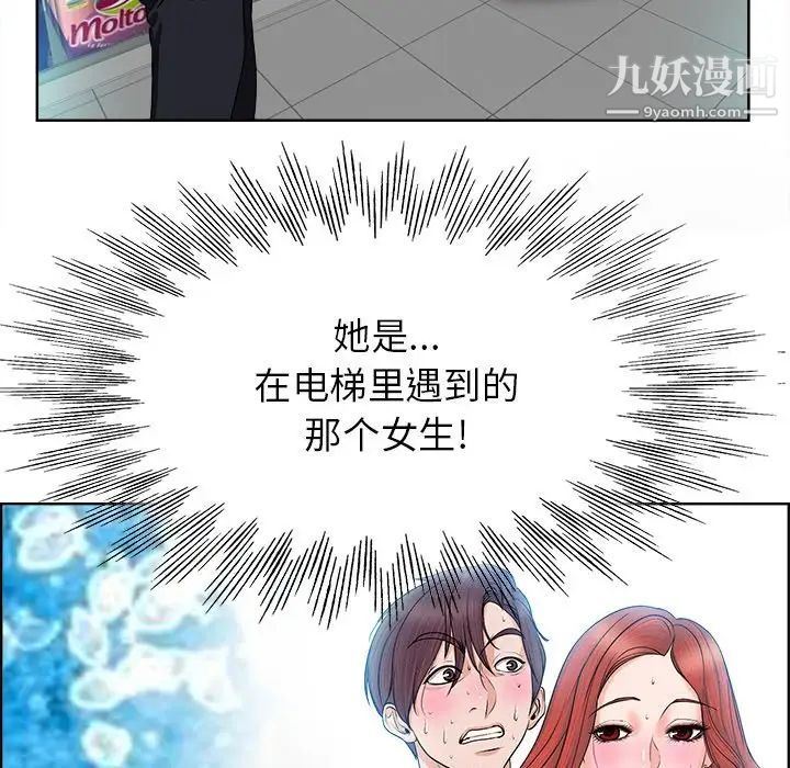 《当真爱找上门来》漫画 第4话