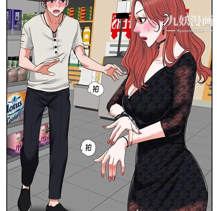 《当真爱找上门来》漫画 第4话