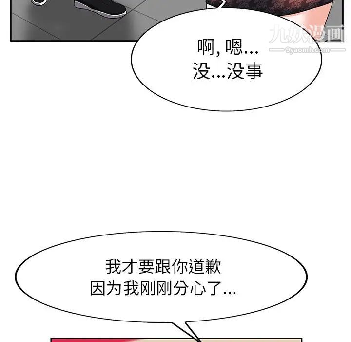 《当真爱找上门来》漫画 第4话