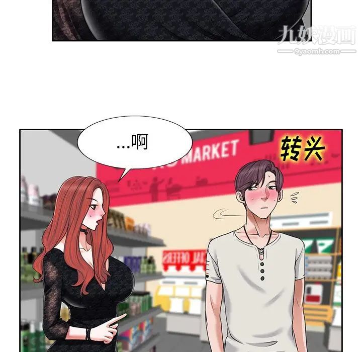 《当真爱找上门来》漫画 第4话