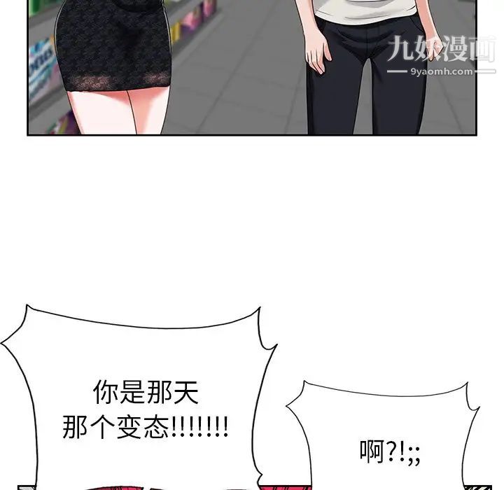 《当真爱找上门来》漫画 第4话