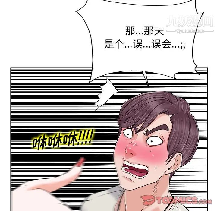 《当真爱找上门来》漫画 第4话