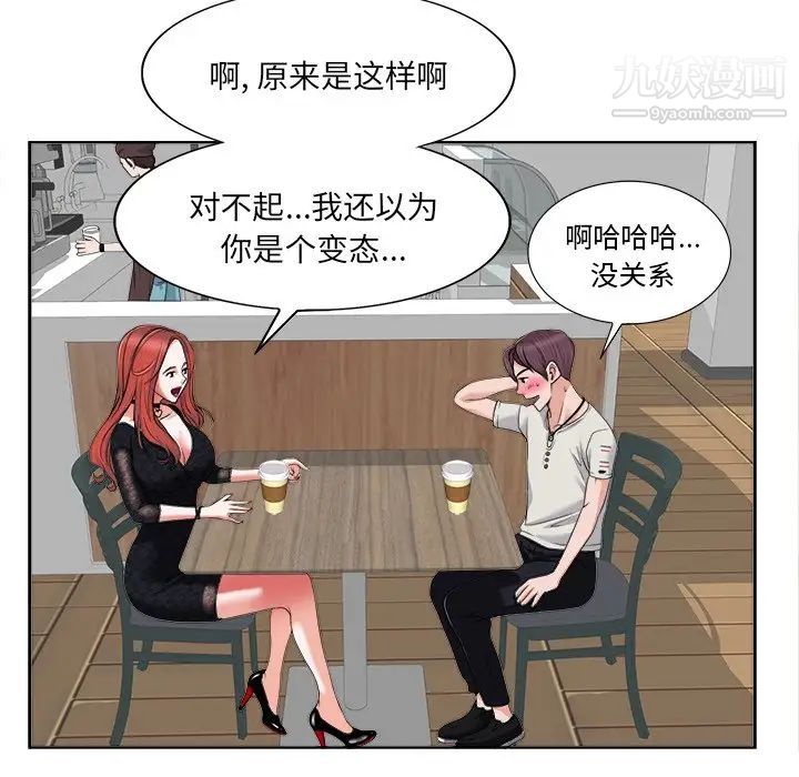 《当真爱找上门来》漫画 第4话