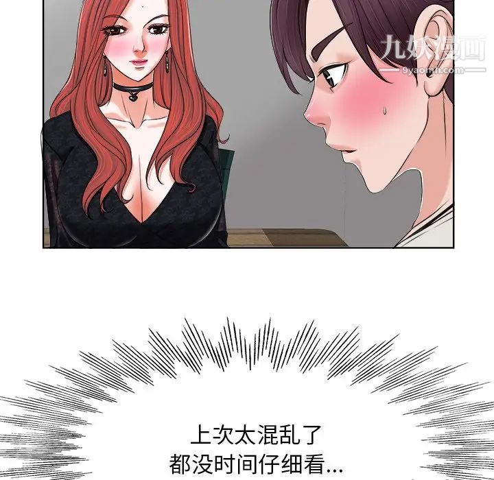 《当真爱找上门来》漫画 第4话