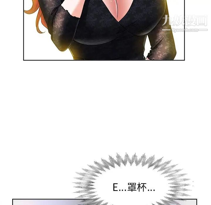 《当真爱找上门来》漫画 第4话