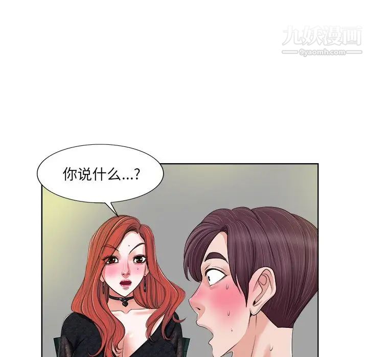 《当真爱找上门来》漫画 第4话