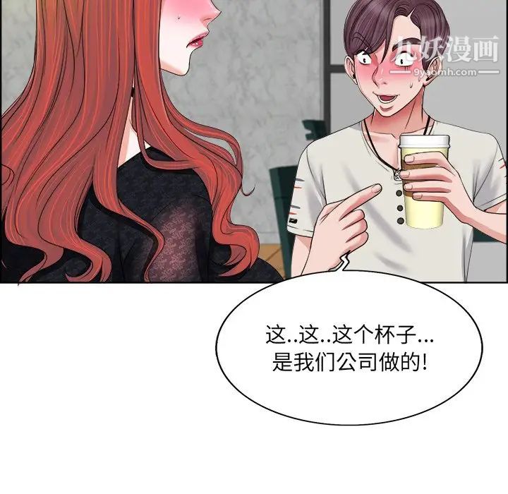 《当真爱找上门来》漫画 第4话