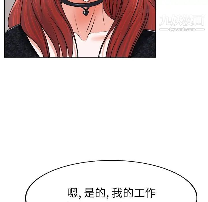 《当真爱找上门来》漫画 第4话