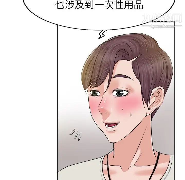 《当真爱找上门来》漫画 第4话