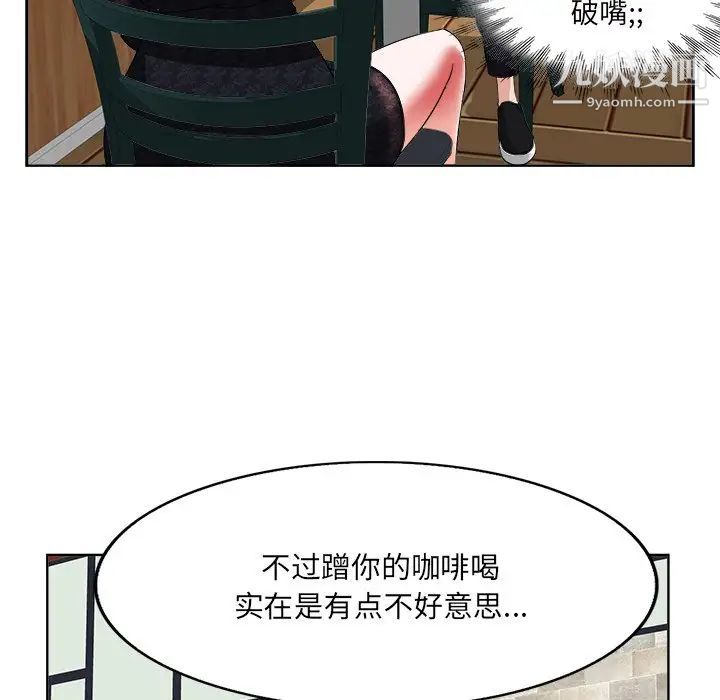 《当真爱找上门来》漫画 第4话