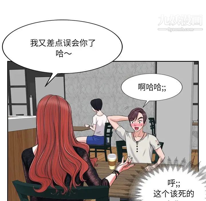 《当真爱找上门来》漫画 第4话