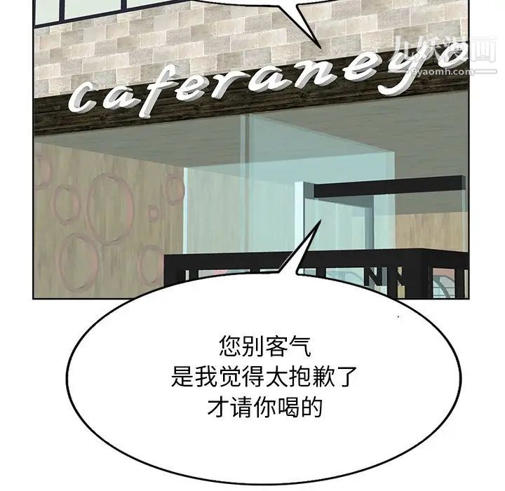 《当真爱找上门来》漫画 第4话