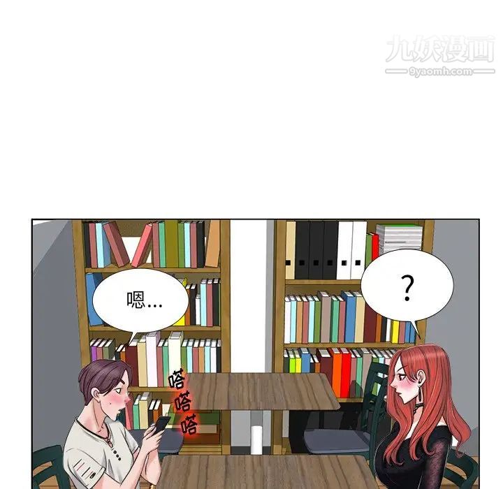 《当真爱找上门来》漫画 第4话