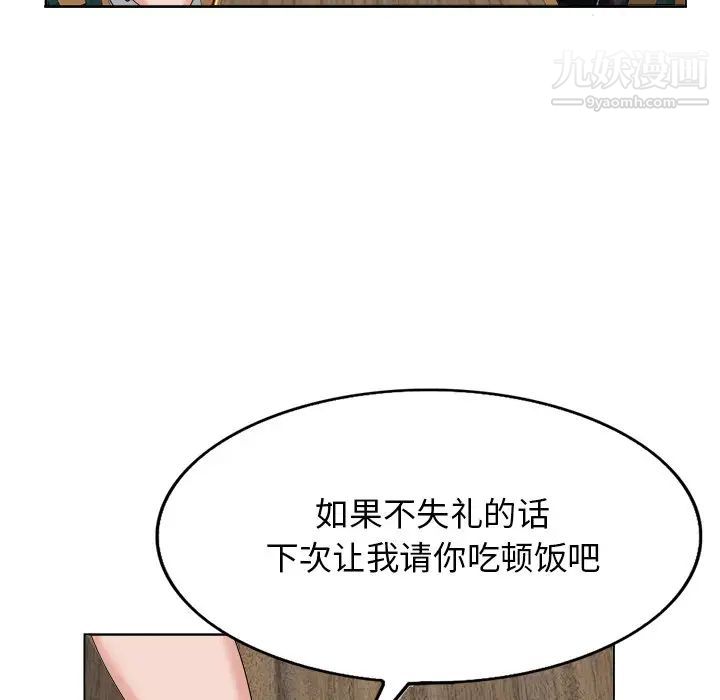 《当真爱找上门来》漫画 第4话