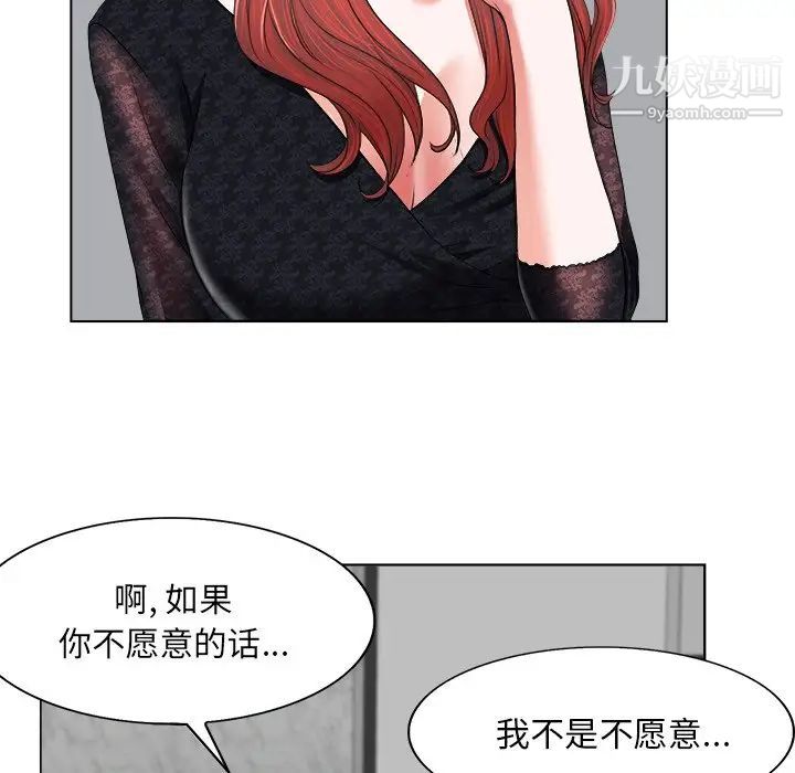 《当真爱找上门来》漫画 第4话