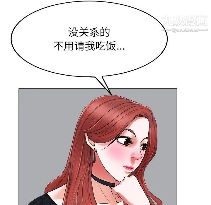 《当真爱找上门来》漫画 第4话