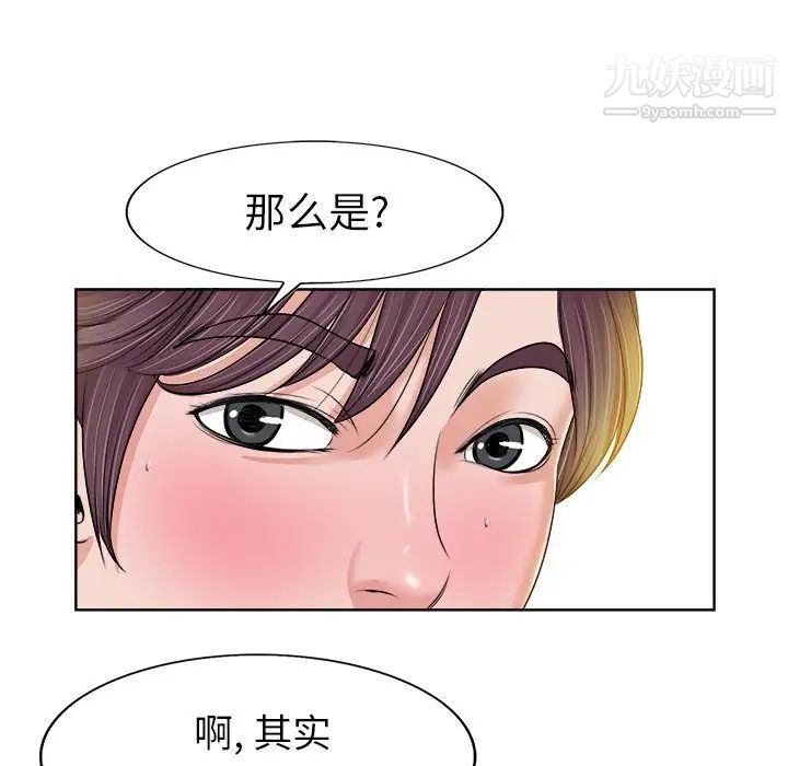《当真爱找上门来》漫画 第4话