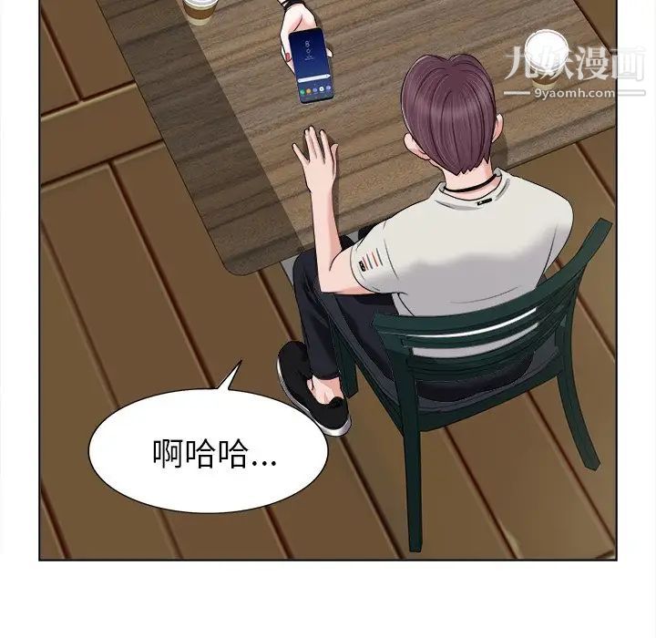 《当真爱找上门来》漫画 第4话